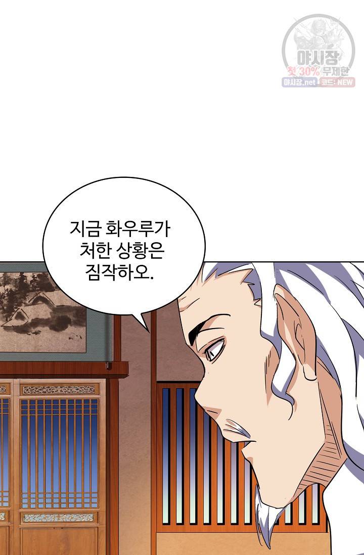 마황의 귀환 135화 35