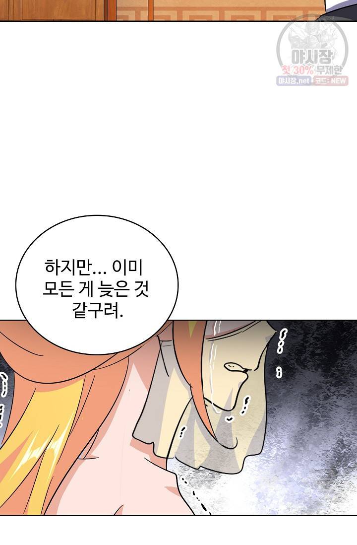 마황의 귀환 135화 36