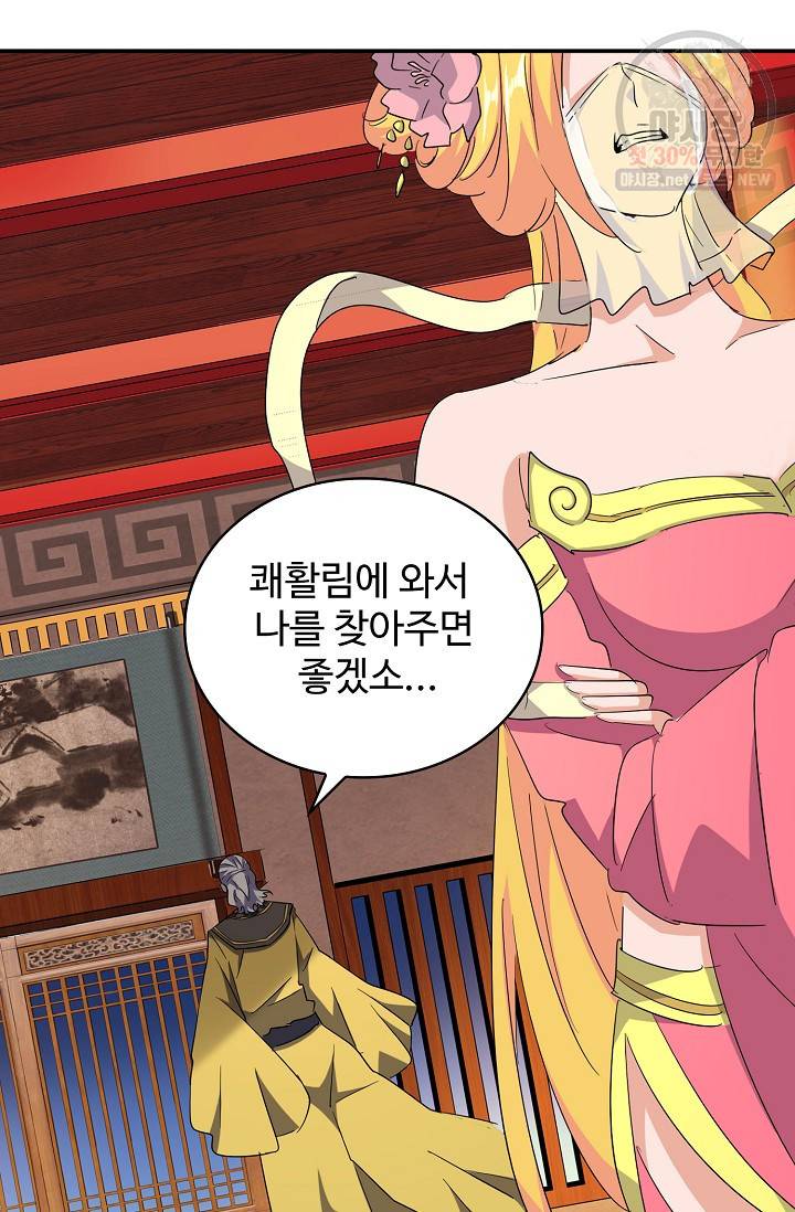 마황의 귀환 135화 40