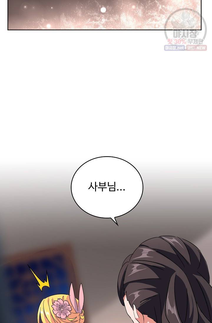 마황의 귀환 135화 42