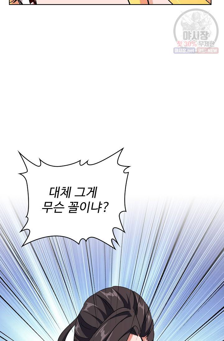 마황의 귀환 135화 45