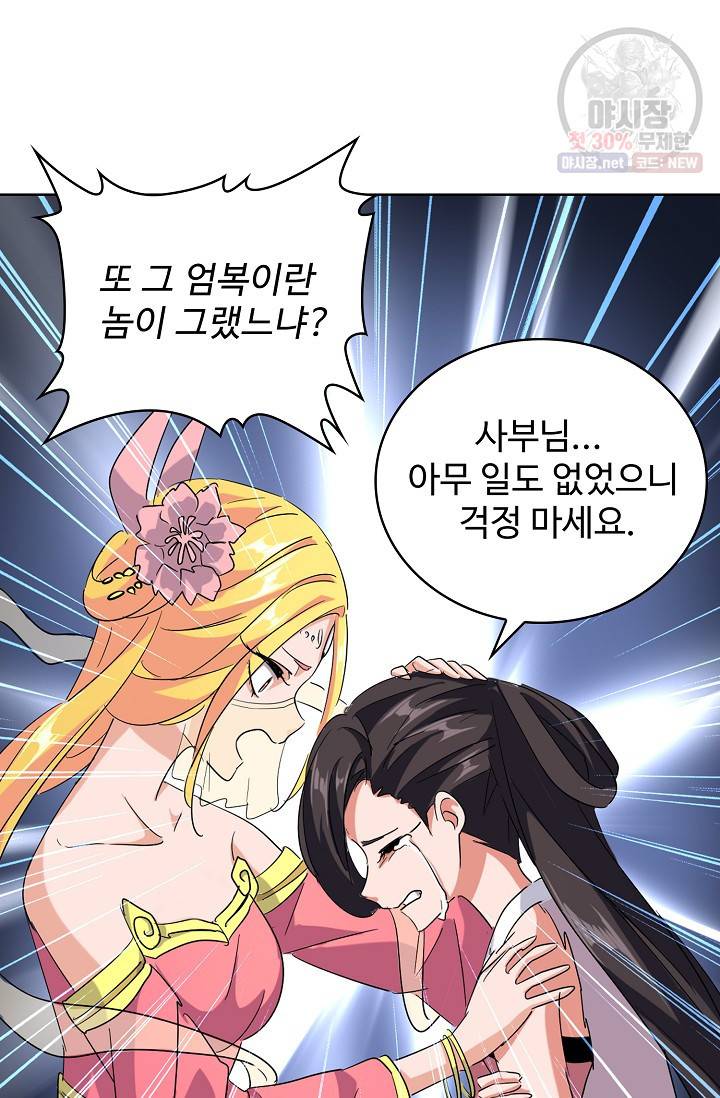 마황의 귀환 135화 47