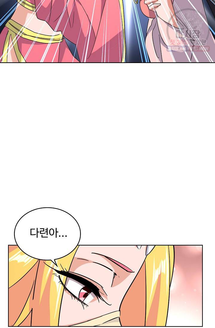마황의 귀환 135화 48