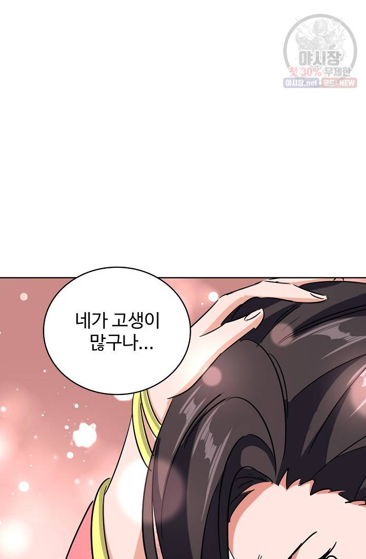 마황의 귀환 135화 49