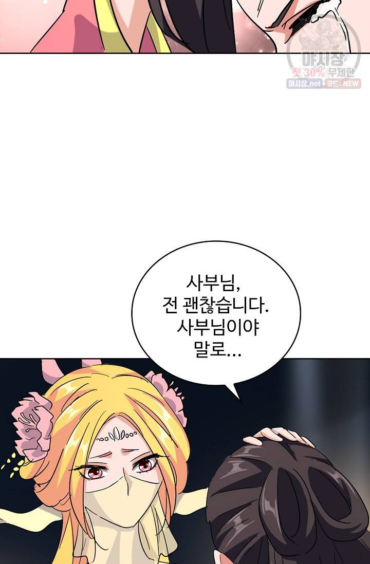 마황의 귀환 135화 50