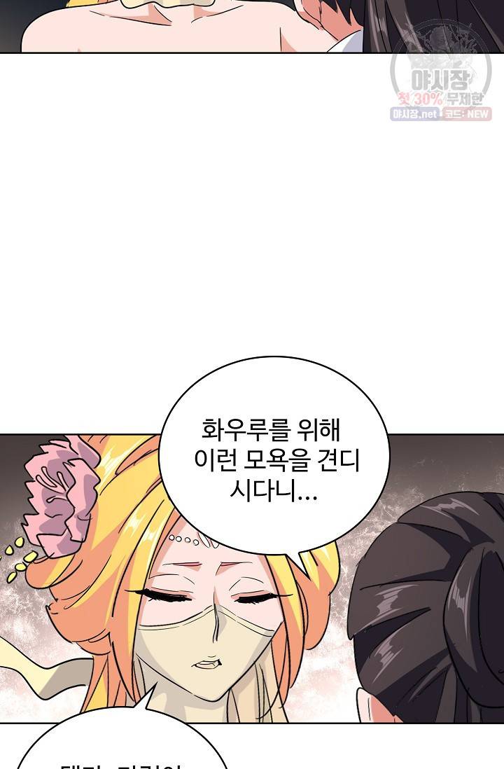 마황의 귀환 135화 51