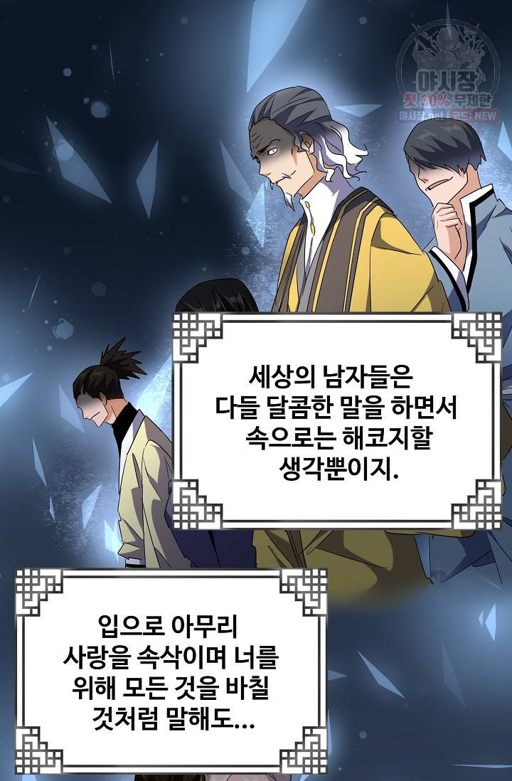 마황의 귀환 135화 53