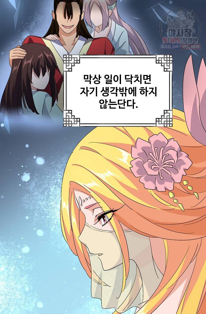 마황의 귀환 135화 54