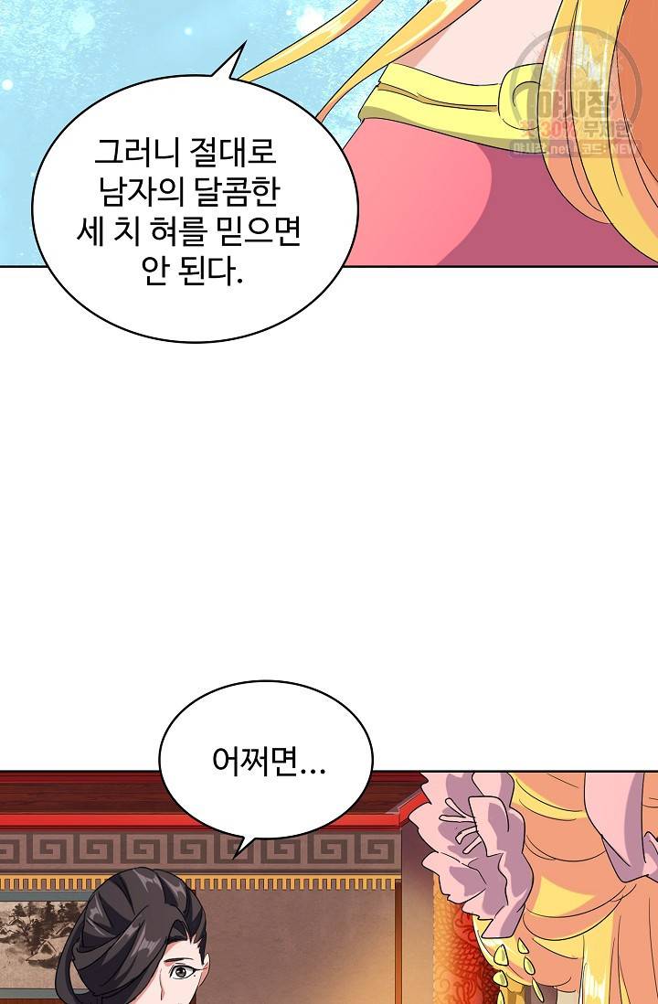 마황의 귀환 135화 55