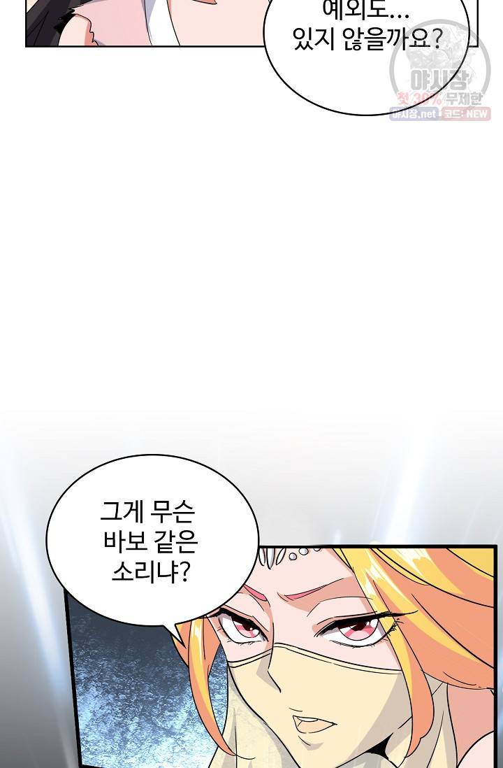 마황의 귀환 135화 57