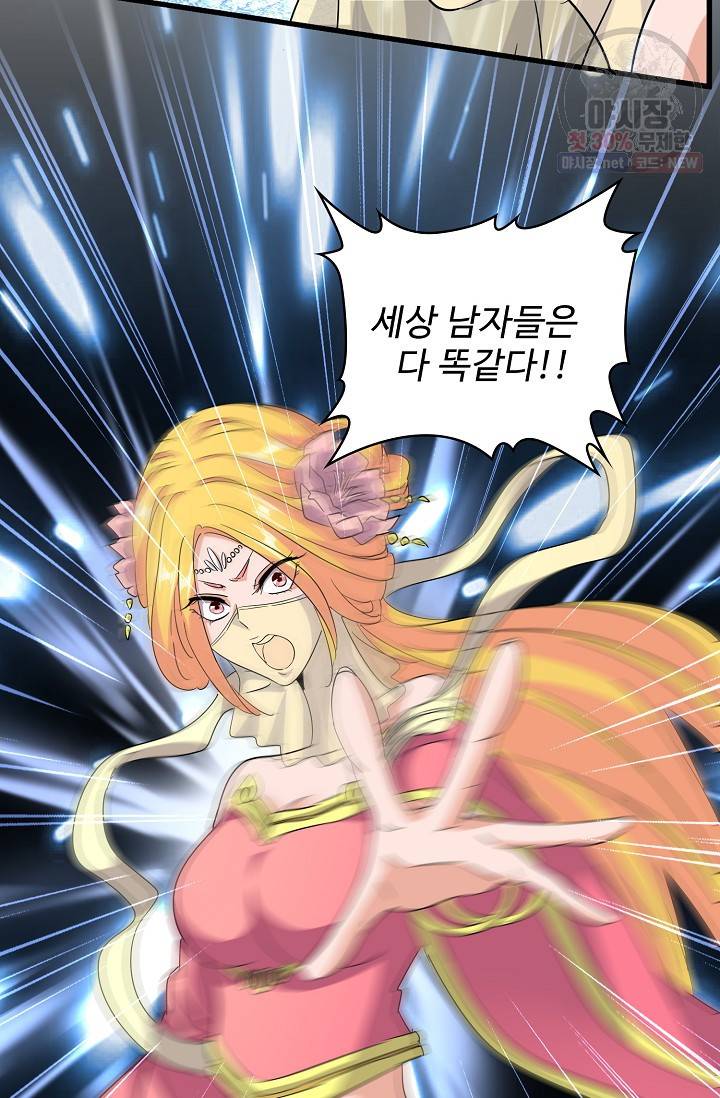 마황의 귀환 135화 58