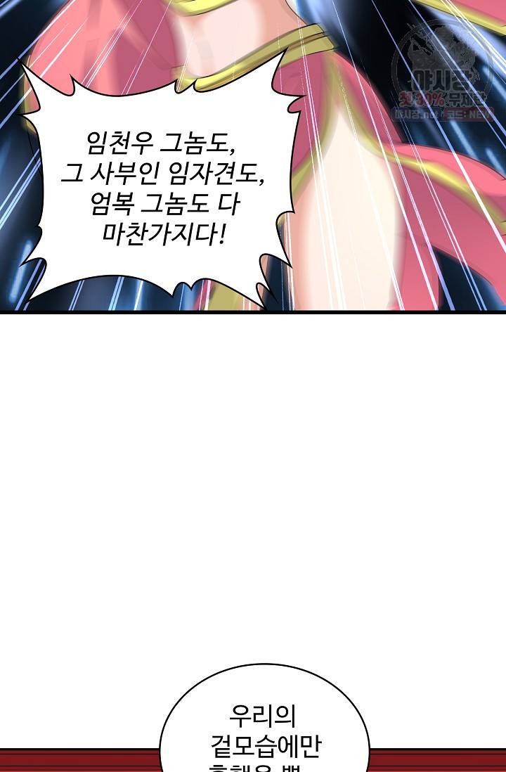 마황의 귀환 135화 59