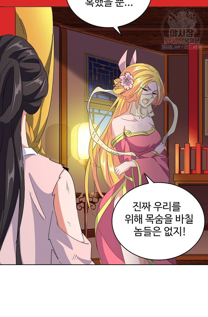 마황의 귀환 135화 60