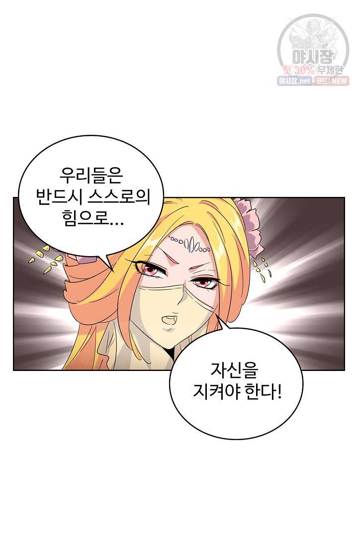 마황의 귀환 135화 61