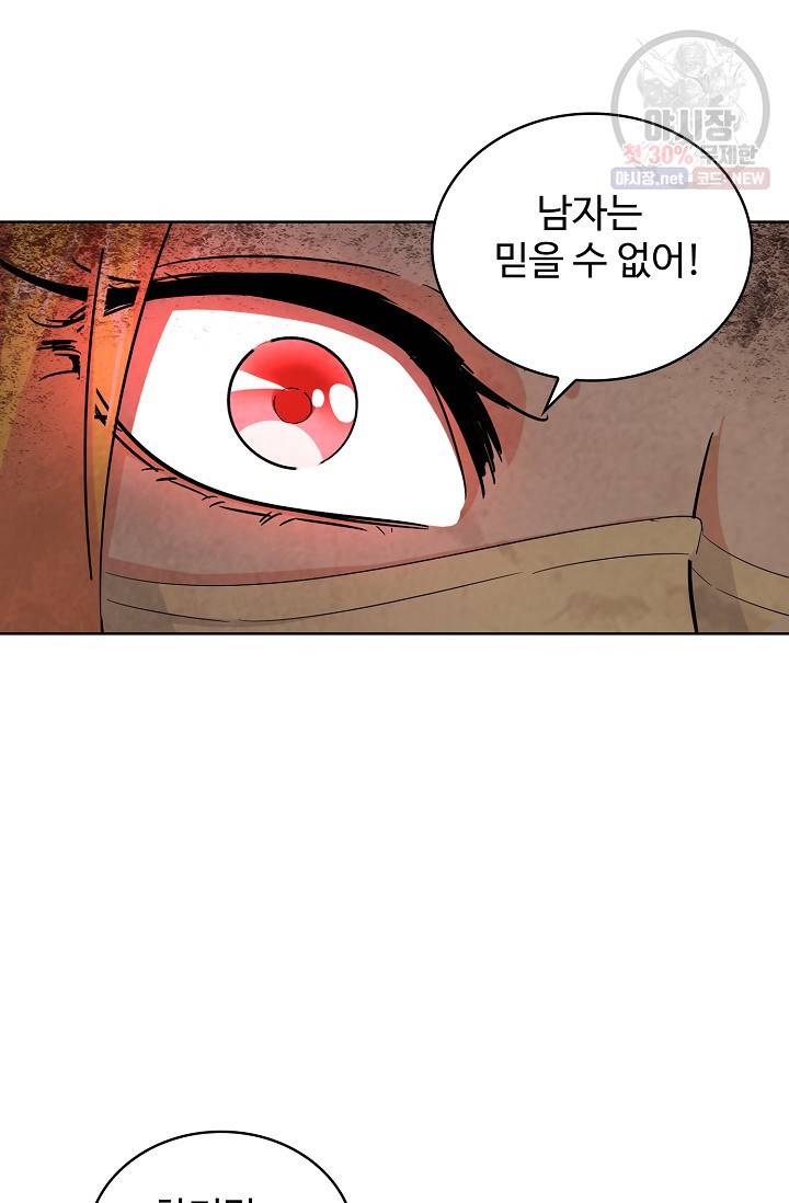 마황의 귀환 135화 62