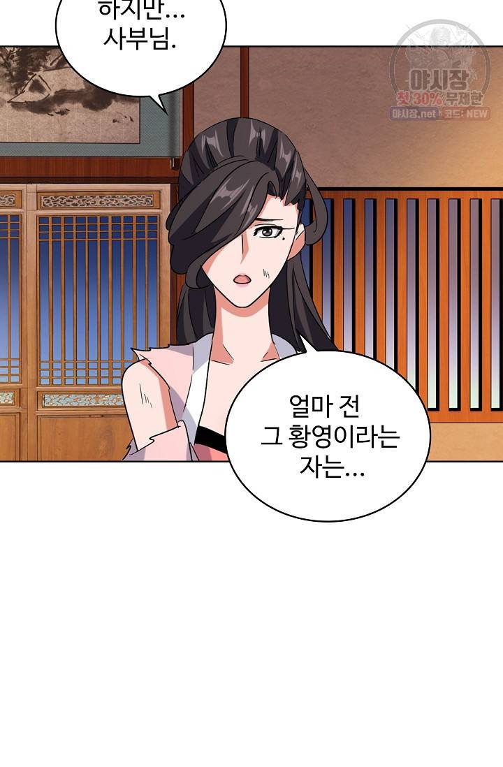 마황의 귀환 135화 63