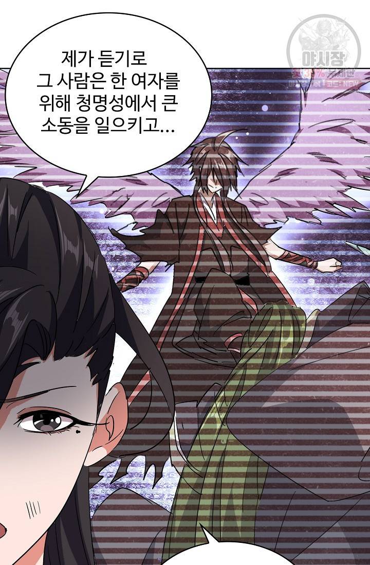 마황의 귀환 135화 64