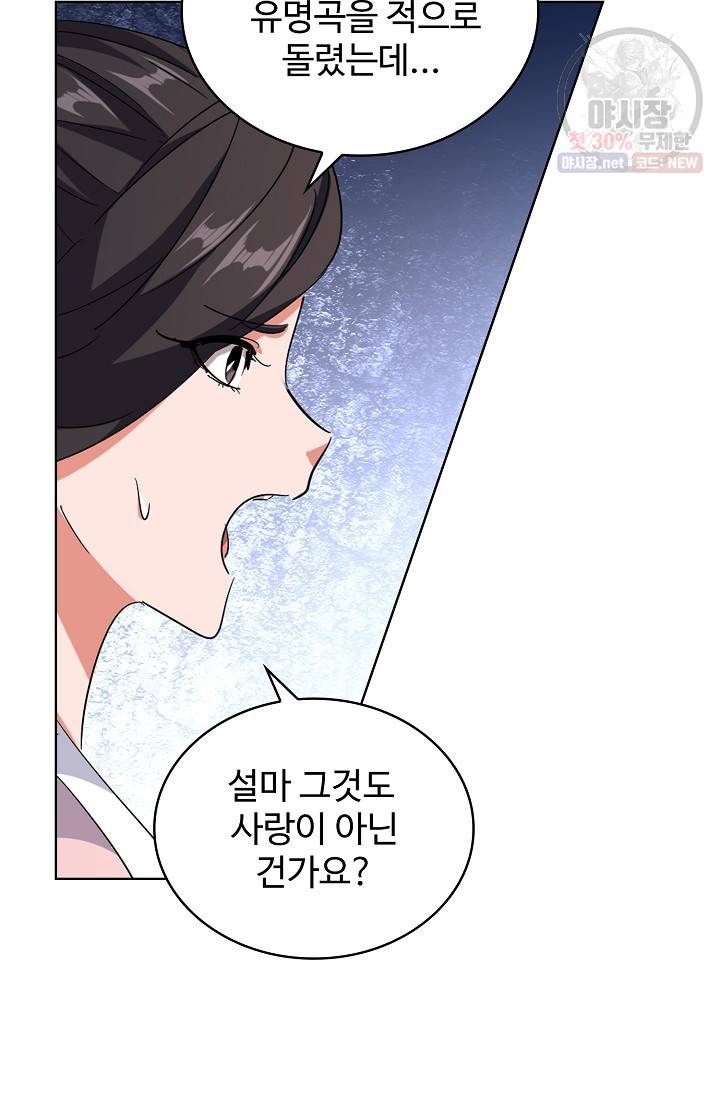 마황의 귀환 135화 66