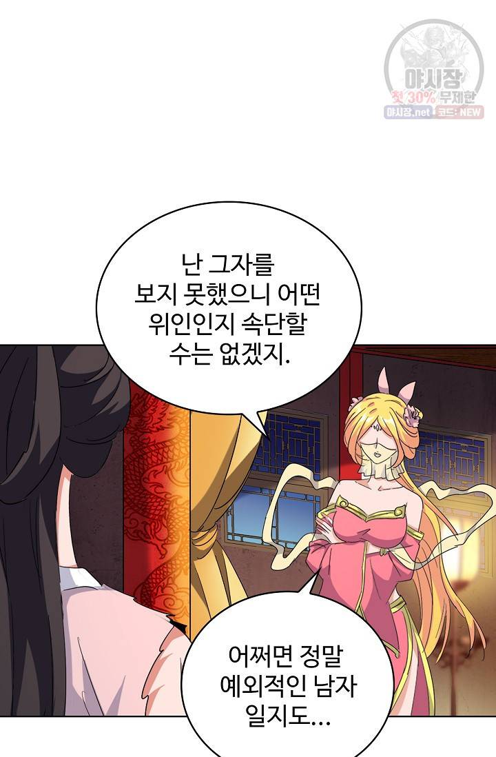 마황의 귀환 135화 68
