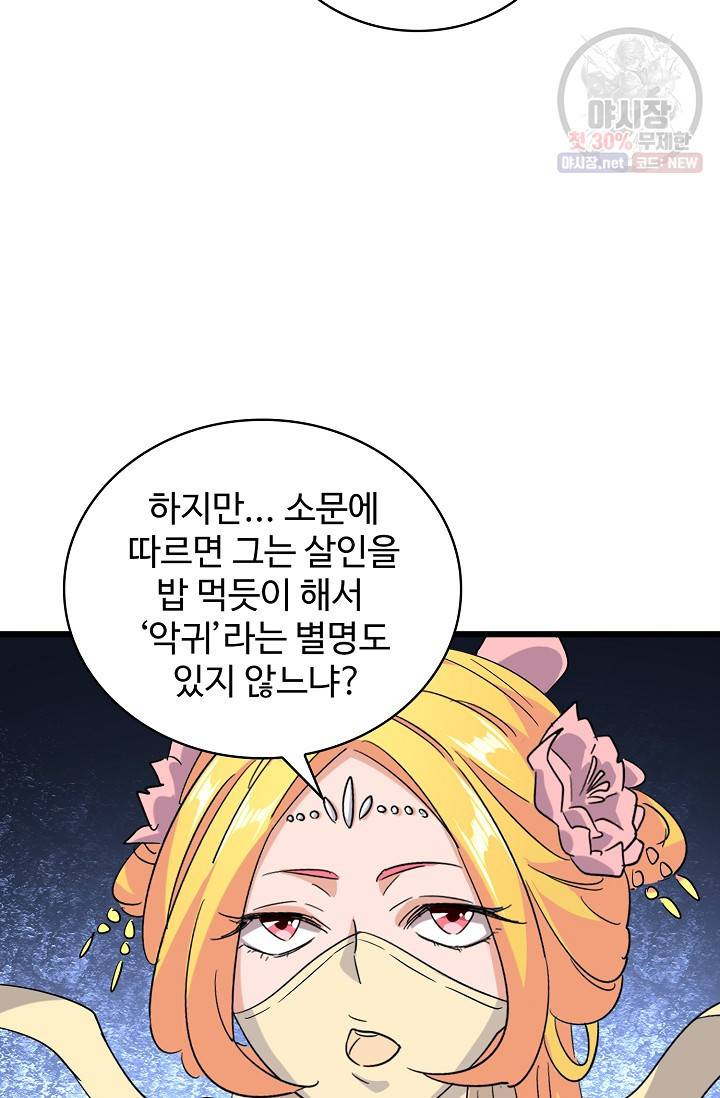 마황의 귀환 135화 69