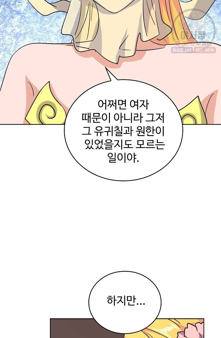 마황의 귀환 135화 70