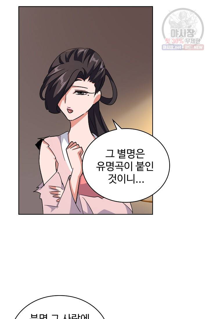 마황의 귀환 135화 72