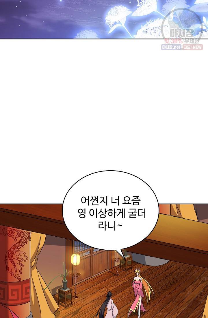 마황의 귀환 135화 77