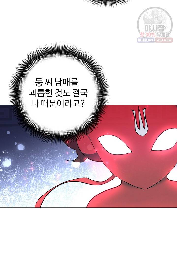 마황의 귀환 135화 81