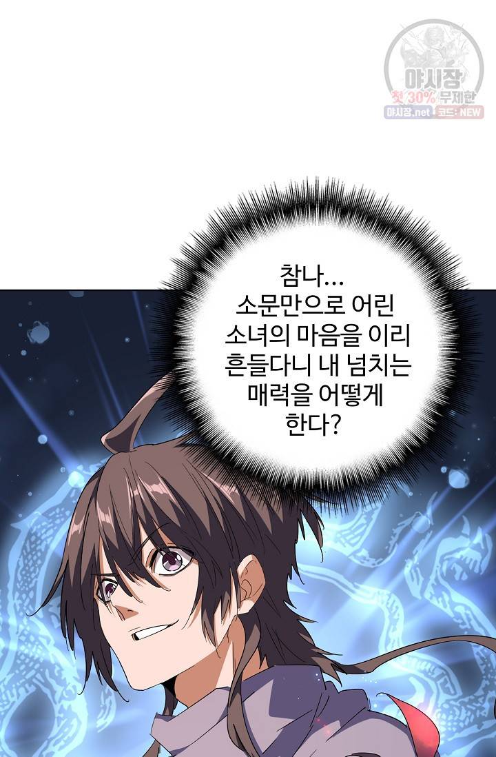 마황의 귀환 135화 82