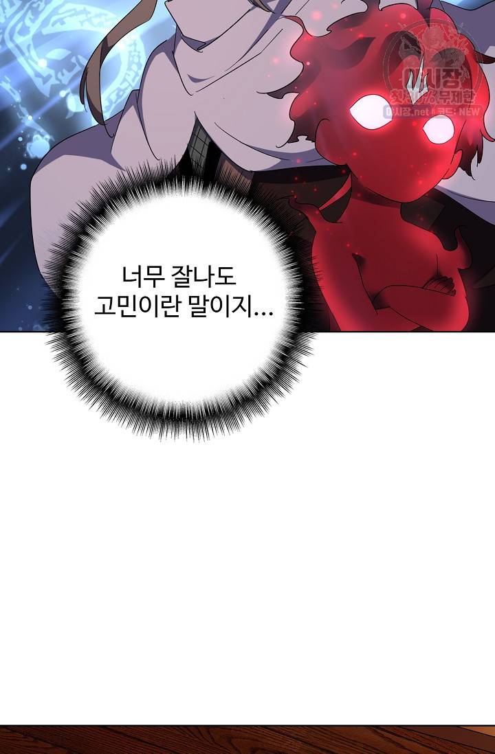 마황의 귀환 135화 83
