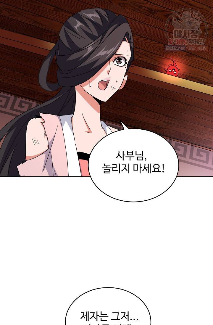마황의 귀환 135화 84