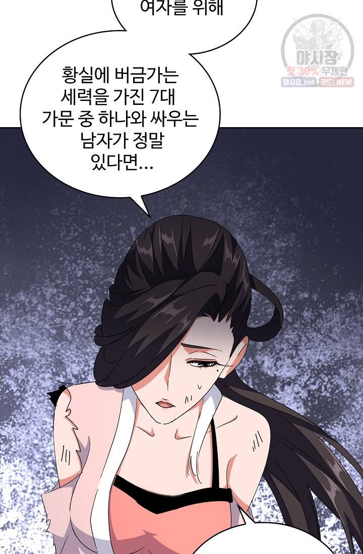 마황의 귀환 135화 85