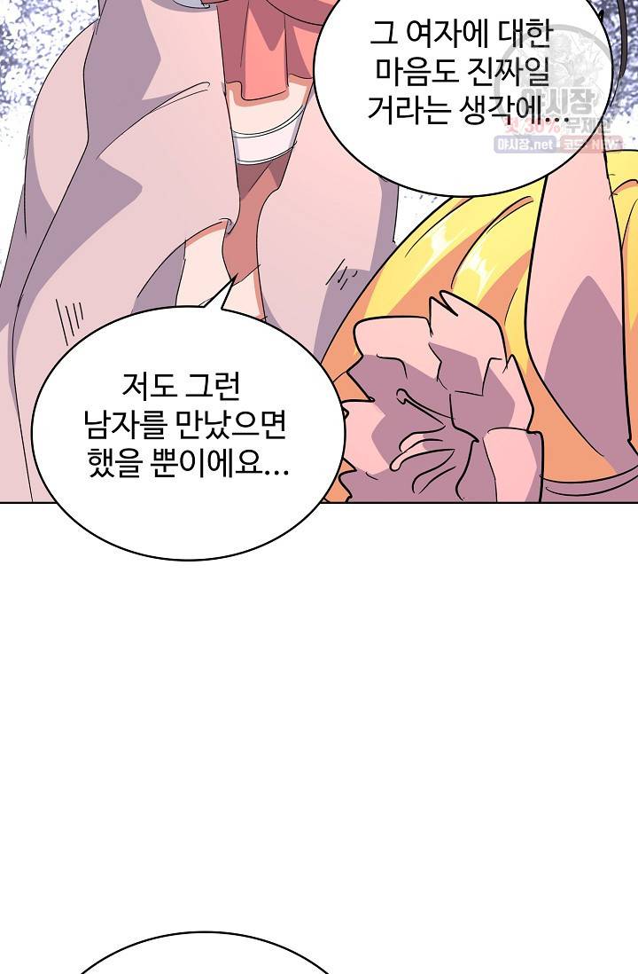마황의 귀환 135화 86