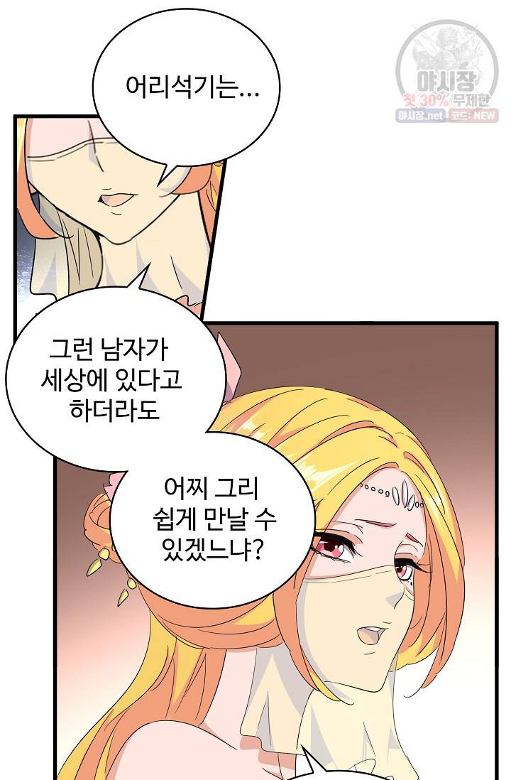 마황의 귀환 135화 88
