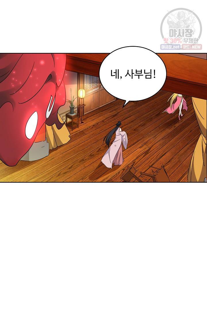마황의 귀환 135화 93