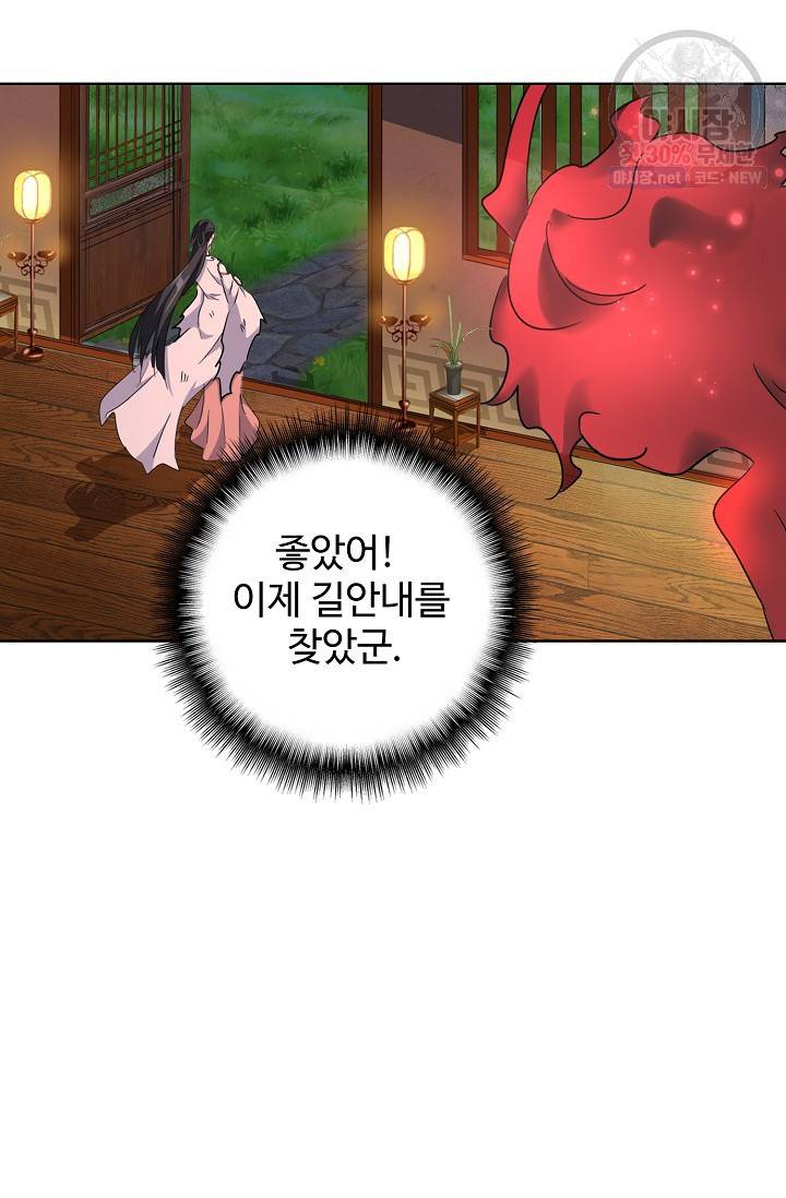마황의 귀환 135화 94