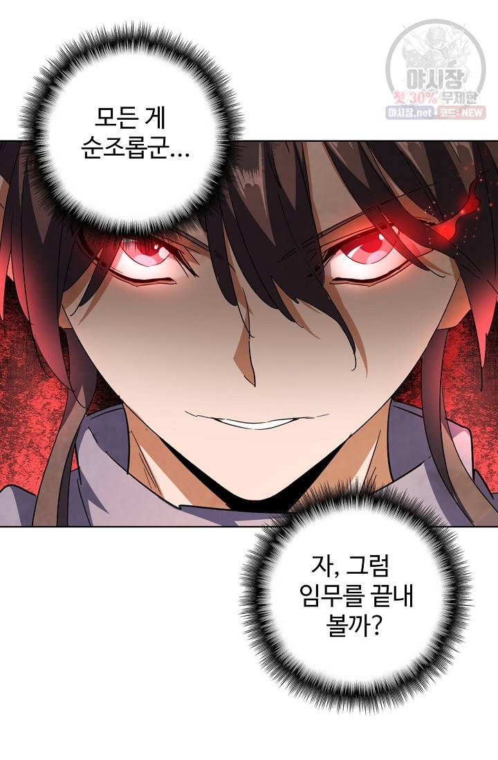 마황의 귀환 135화 97