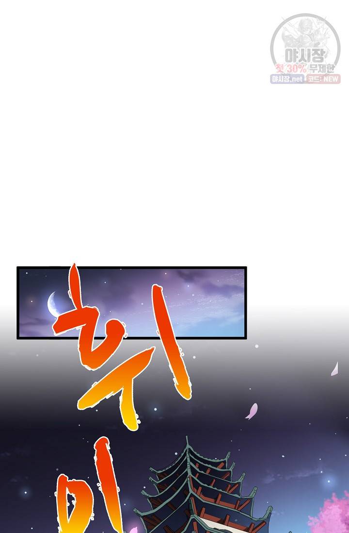 마황의 귀환 135화 98