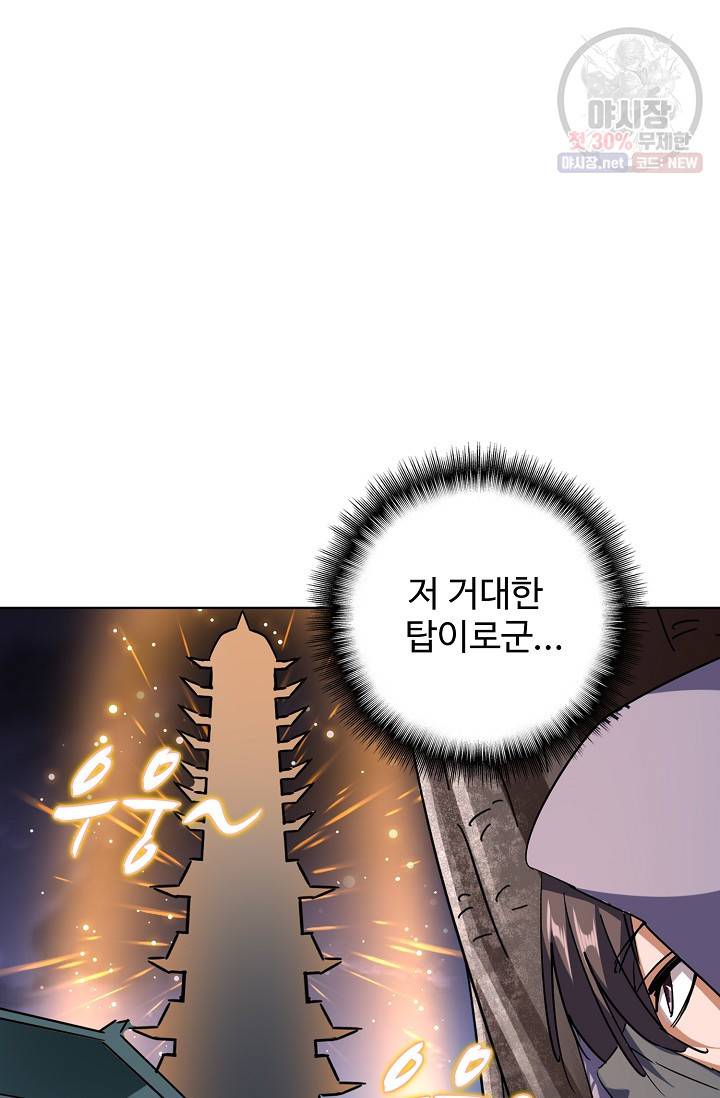 마황의 귀환 135화 101