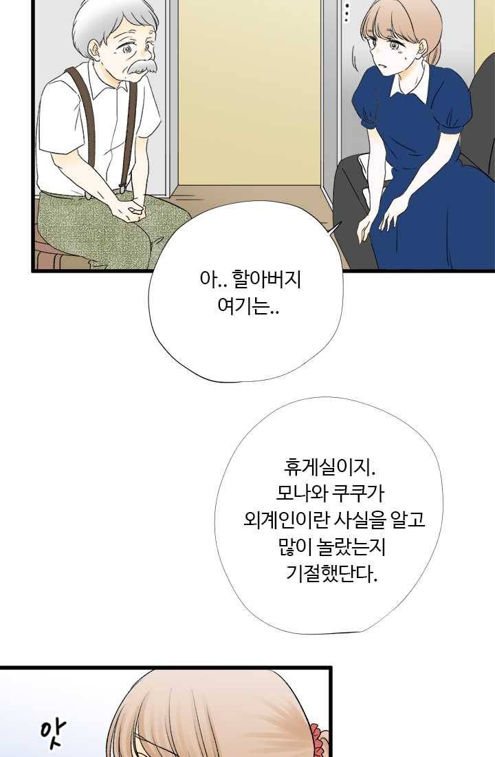 모나와 쿠쿠 29화, 좋아하니까 3