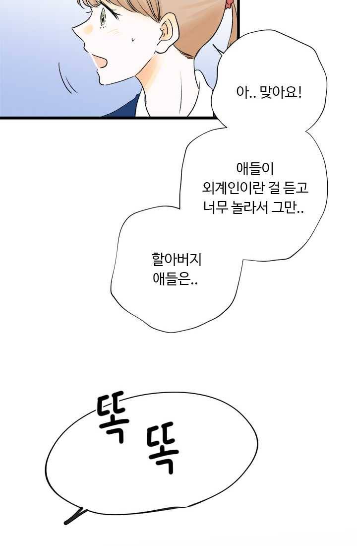 모나와 쿠쿠 29화, 좋아하니까 4