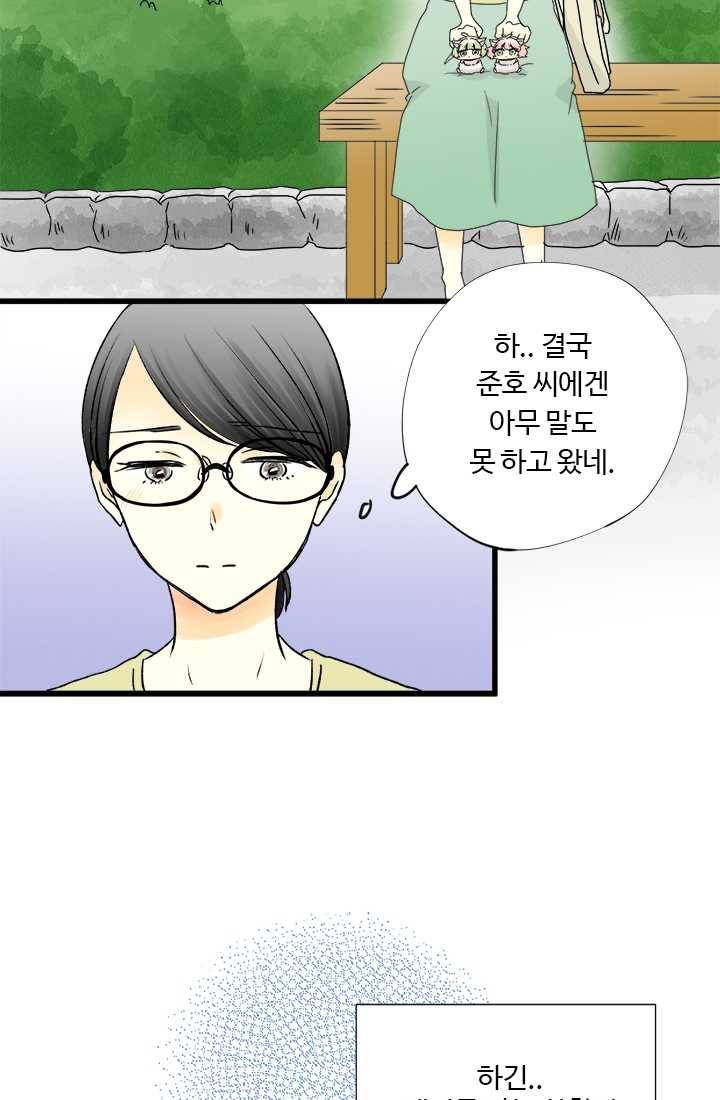 모나와 쿠쿠 29화, 좋아하니까 9