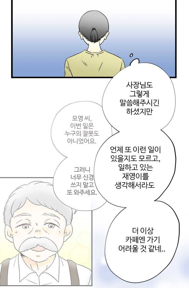 모나와 쿠쿠 29화, 좋아하니까 11