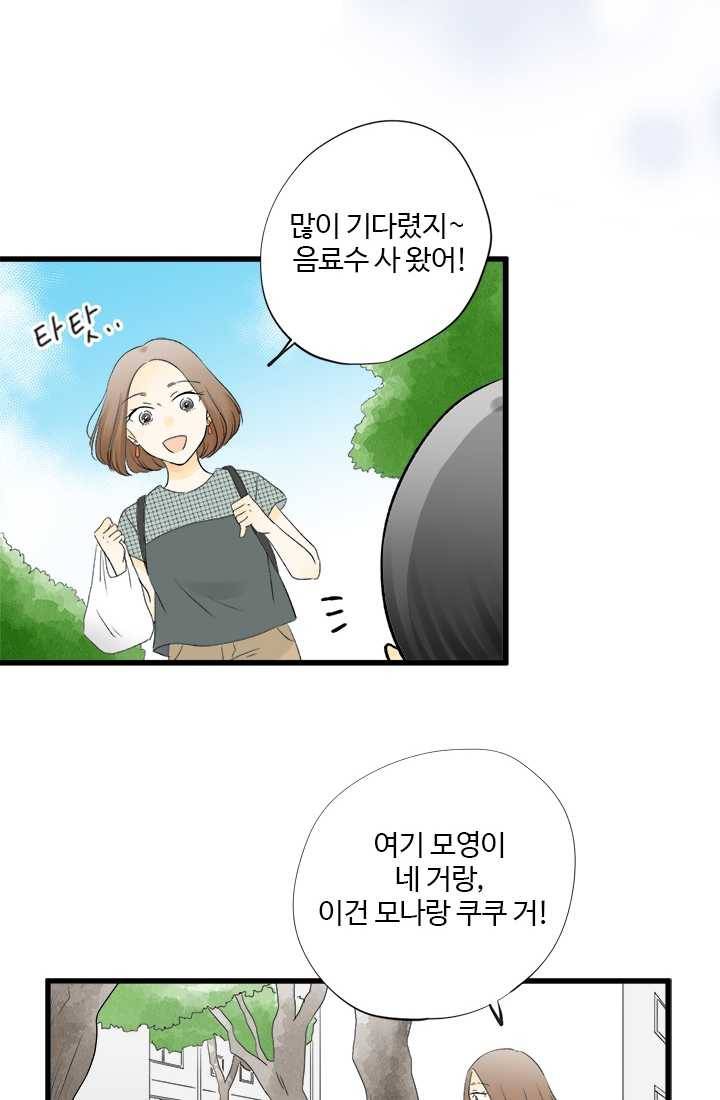 모나와 쿠쿠 29화, 좋아하니까 12