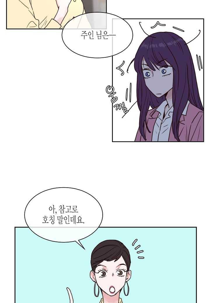 한 번 해본 사이 4화 3