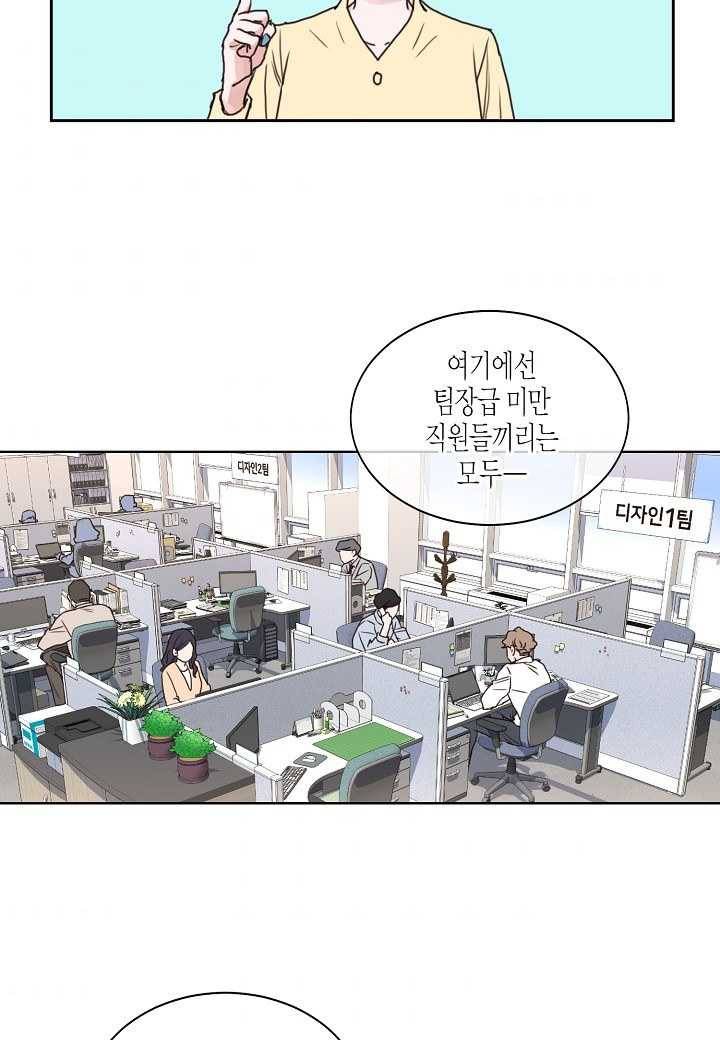 한 번 해본 사이 4화 4