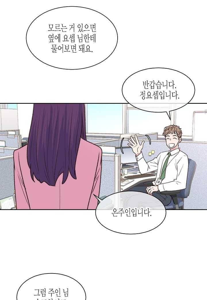 한 번 해본 사이 4화 7