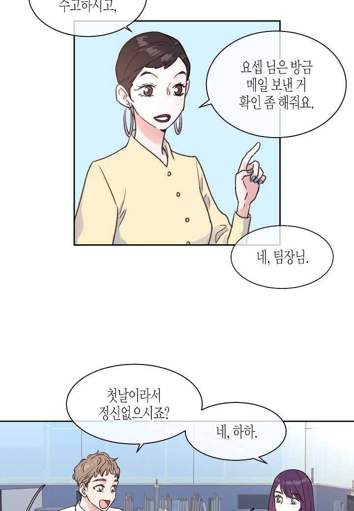 한 번 해본 사이 4화 8