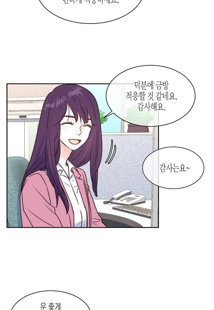 한 번 해본 사이 4화 10