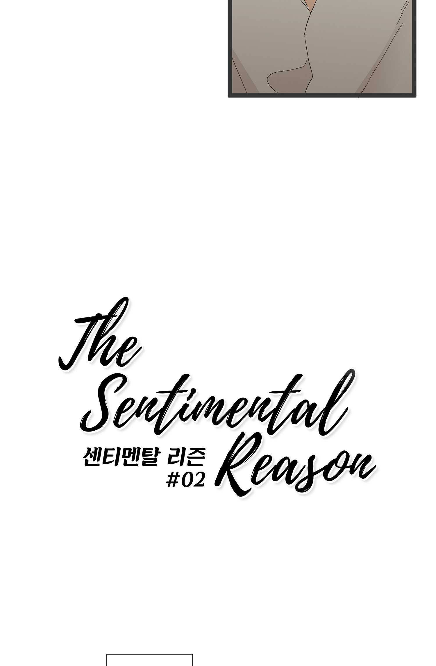 센티멘탈 리즌 2화 2